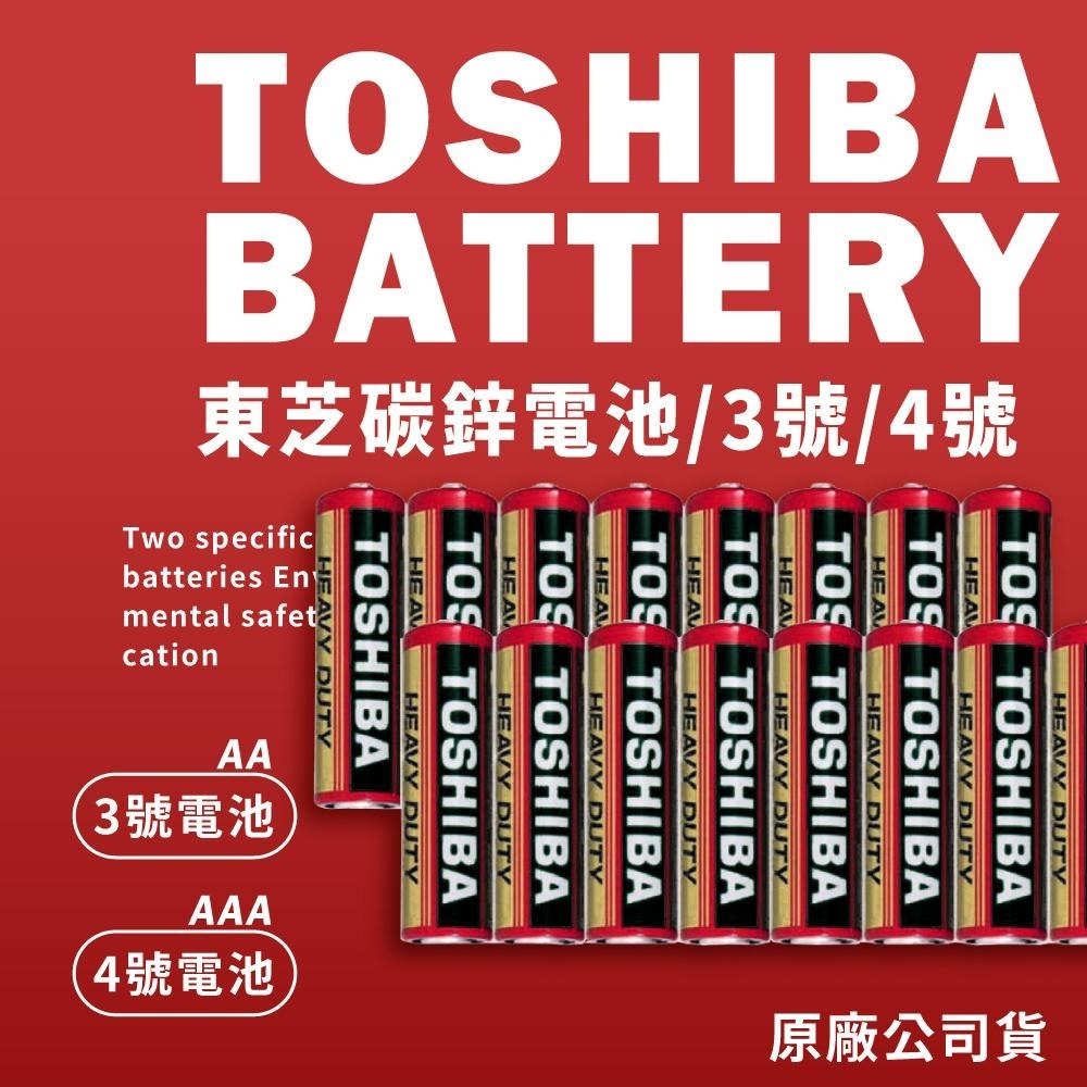 TOSHIBA 東芝電池 碳鋅電池 鹼性電池 3號電池 4號電池 東芝碳鋅電池 東芝鹼性電池 乾電池-細節圖2