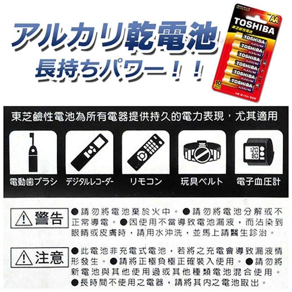 TOSHIBA 東芝電池 碳鋅電池 鹼性電池 3號電池 4號電池 東芝碳鋅電池 東芝鹼性電池 乾電池-細節圖3