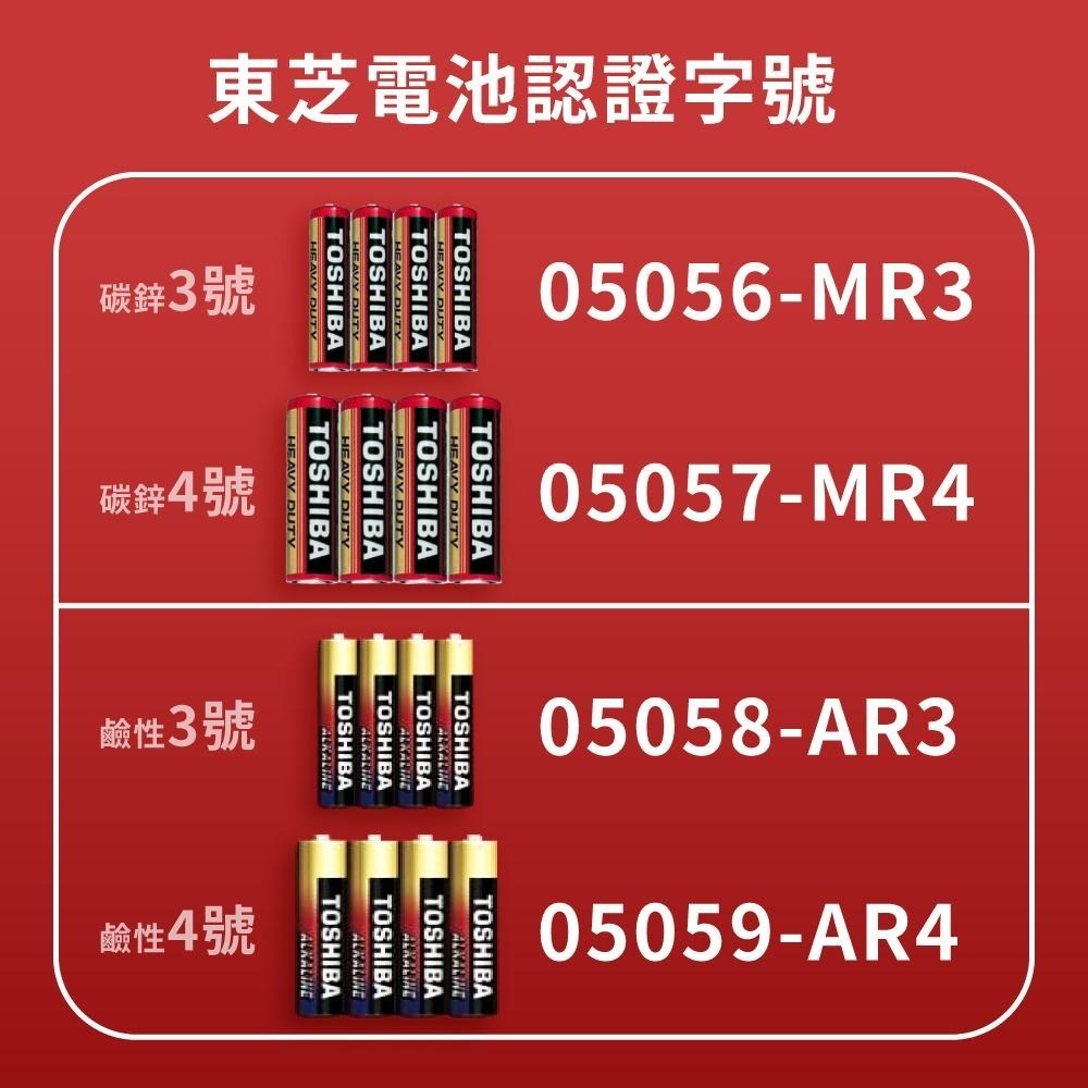 TOSHIBA 東芝電池 碳鋅電池 鹼性電池 3號電池 4號電池 東芝碳鋅電池 東芝鹼性電池 乾電池-細節圖4