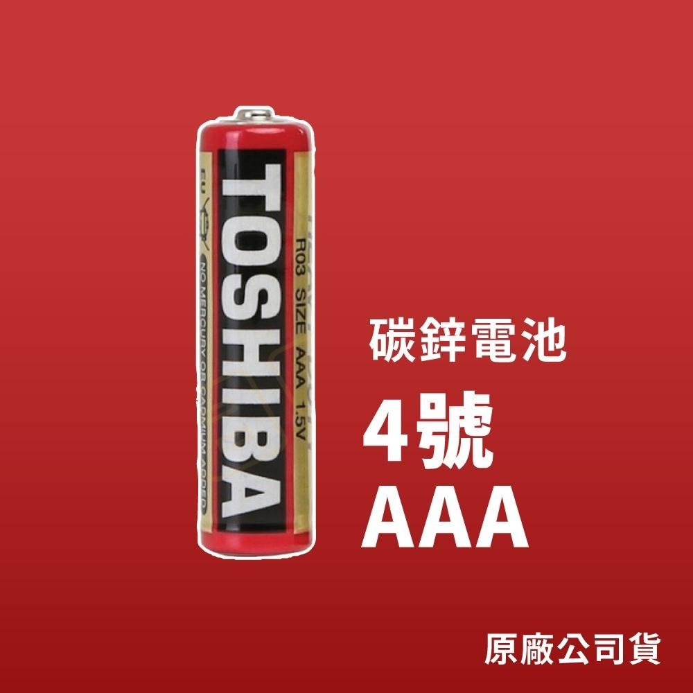 TOSHIBA 東芝電池 碳鋅電池 鹼性電池 3號電池 4號電池 東芝碳鋅電池 東芝鹼性電池 乾電池-細節圖5