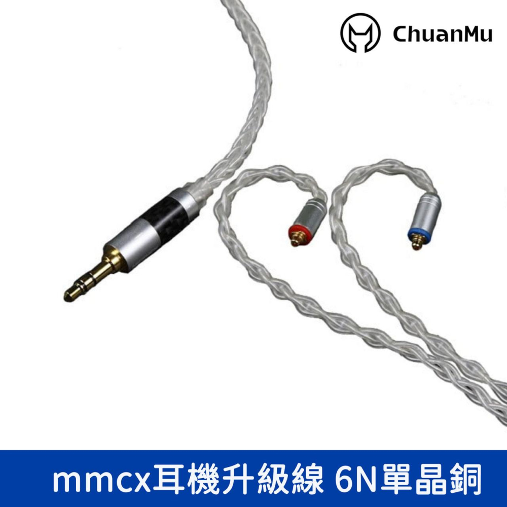 川木 3.5 MMCX 升級線【M51】8股單晶銅鍍銀線 DIY 耳機音頻升級線 mmcx 6N 耳機升級線-細節圖2