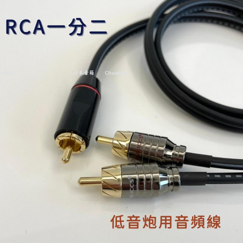 川木 RCA一分二【M20】蓮花一分二 音頻線 功放 喇叭 音頻輸出 蓮花頭 RCA 低音炮線-細節圖8