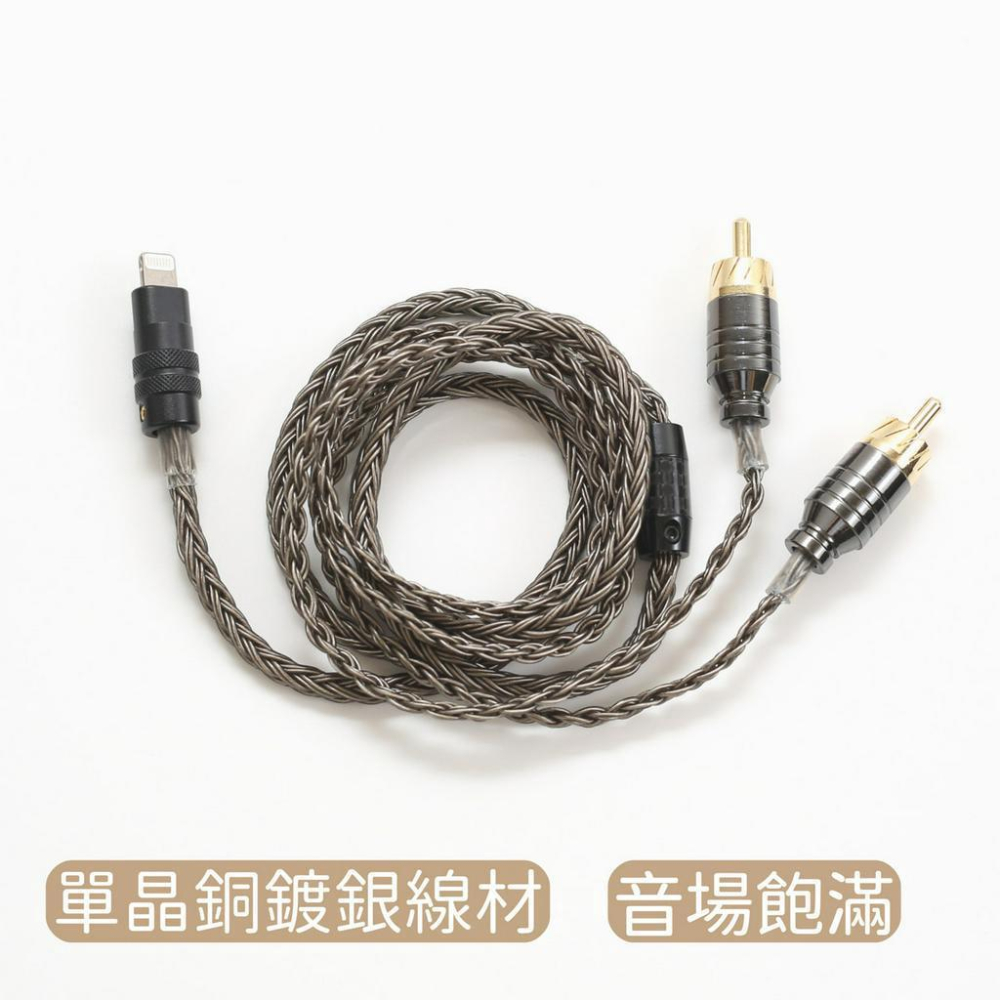 Lightning轉RCA【M18】16股單晶銅鍍銀 7n 音響 音頻線 蘋果 2RCA 雙蓮花 C100-細節圖2