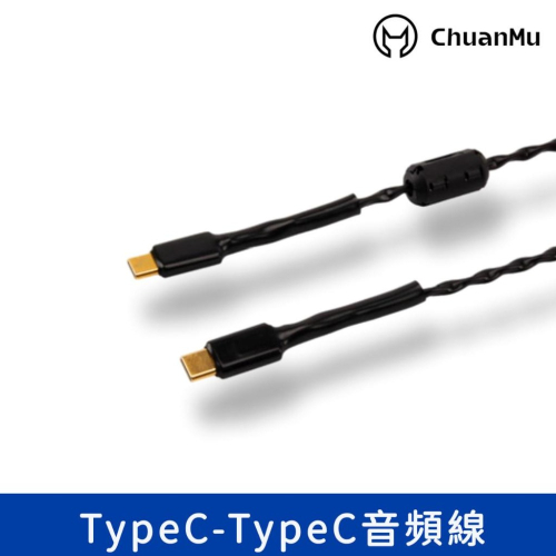 川木 日本純銀TypeC音頻線【M55】USB C 雙頭Type-C 手工製線款 Typec