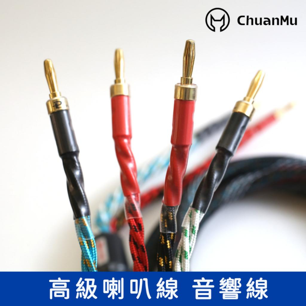 川木T019 二分四喇叭線 美國西電 發燒級 4N純銅 功放 hifi 音響 音箱 香蕉頭 喇叭線 Bi-wire-細節圖5