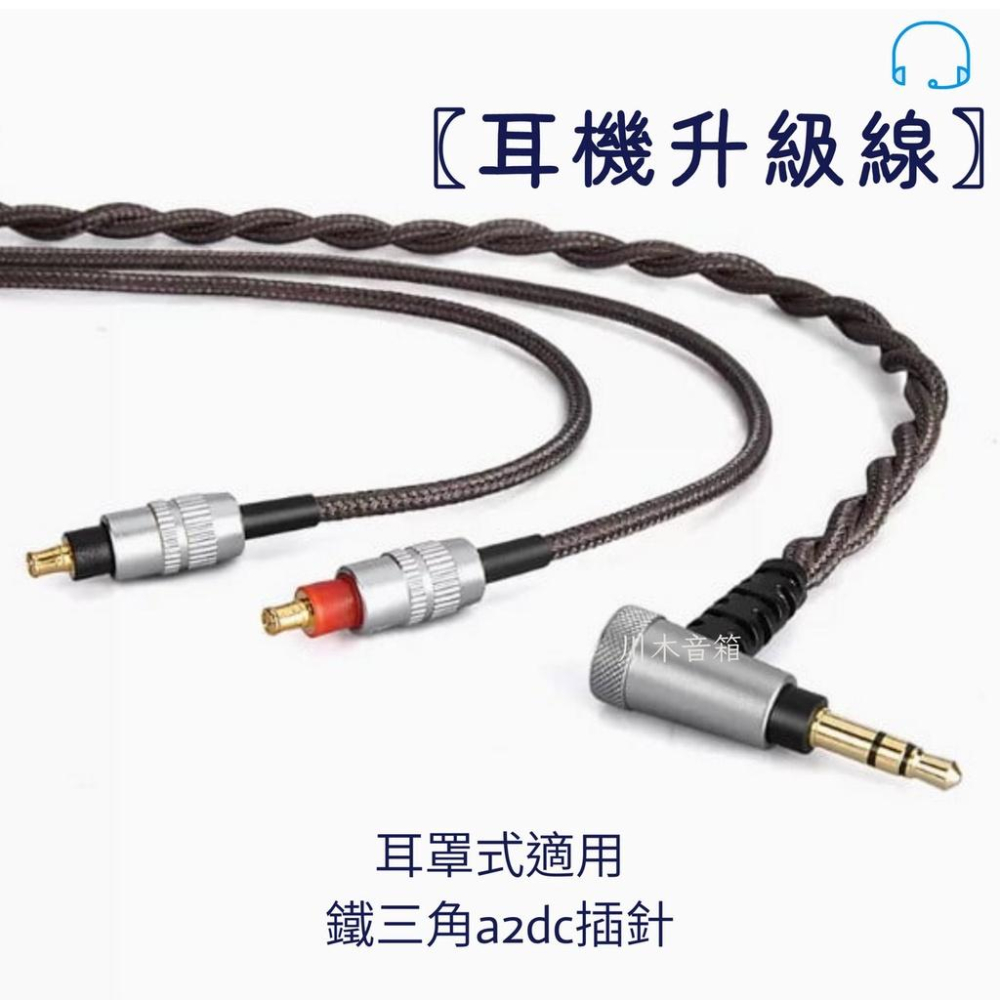 川木095 HDC113A 鐵三角ATH-ESW950 ES770H SR9bt MSR7B適用耳機升級線-細節圖2