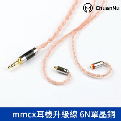 川木 3.5 舒爾MMCX 升級線【M49】UE900 DIY 耳機音頻升級線 mmcx 6N單晶銅鍍銀線 耳機升級線