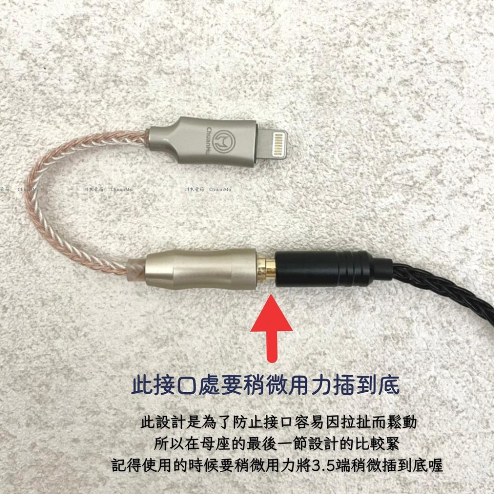 川木38 大推力lightning轉3.5mm 耳機音訊轉接頭 轉換線器 耳放 解碼 iphone 蘋果 DAC 高音質-細節圖3