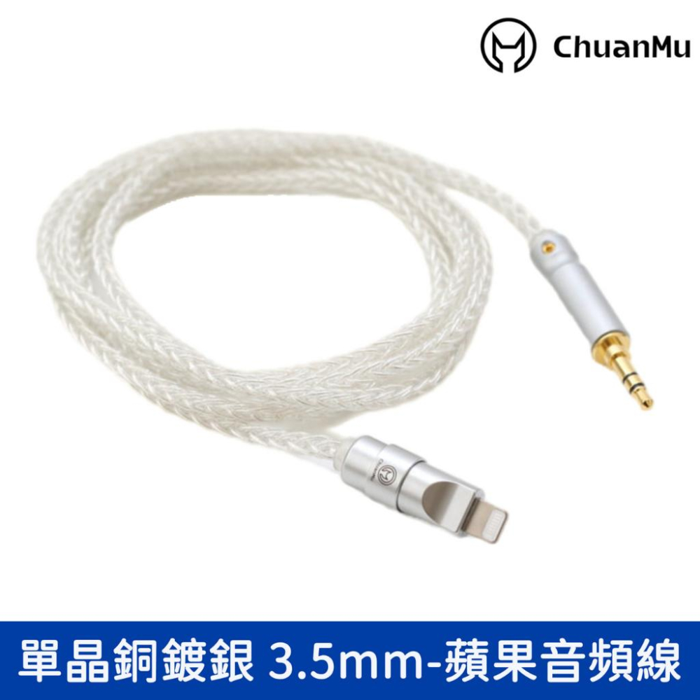 lightning轉3.5mm aux音訊線【M53】全新現貨 車用 AUX線 手機 發燒線材 適用蘋果手機 音頻線-細節圖2