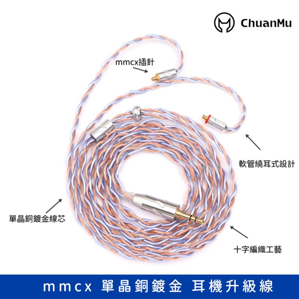 川木 6N單晶銅鍍金 耳機升級線 MMCX【M23】耳機音頻線  HiFi 單晶銅 發燒線 mmcx插針-細節圖3