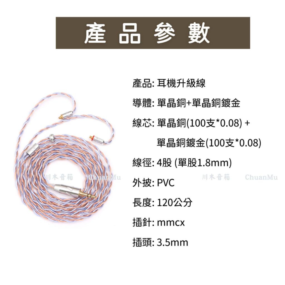 川木 6N單晶銅鍍金 耳機升級線 MMCX【M23】耳機音頻線  HiFi 單晶銅 發燒線 mmcx插針-細節圖4