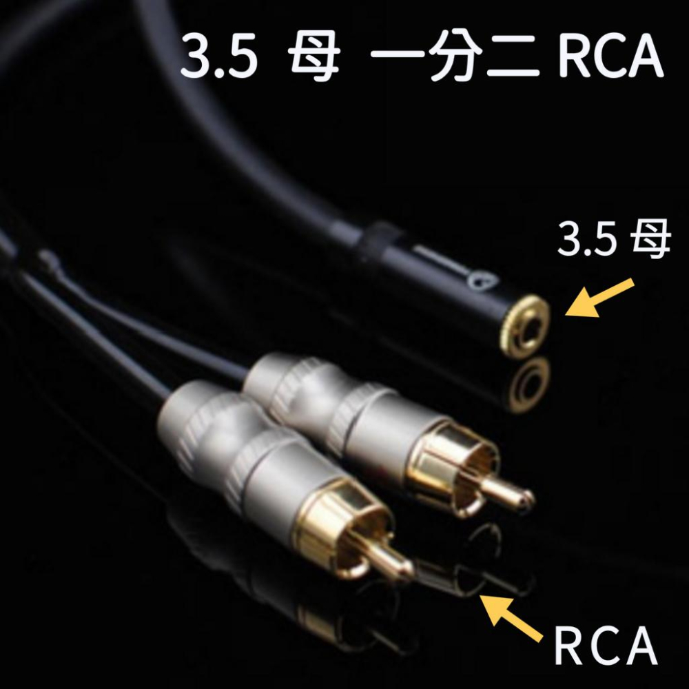 川木072 發燒級高保真3.5mm母一分二RCA 3.5母一分二蓮花頭 音頻線 音響線材-細節圖5