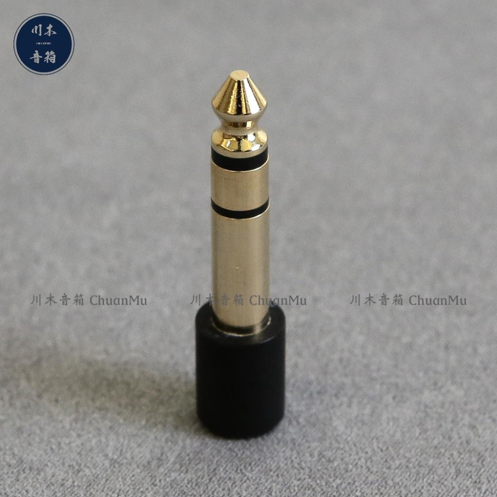 原裝進口美國發燒級6.3轉3.5mm【川木】全新現貨【P231】音訊耳機轉接頭6.5無損音質轉換頭-細節圖2