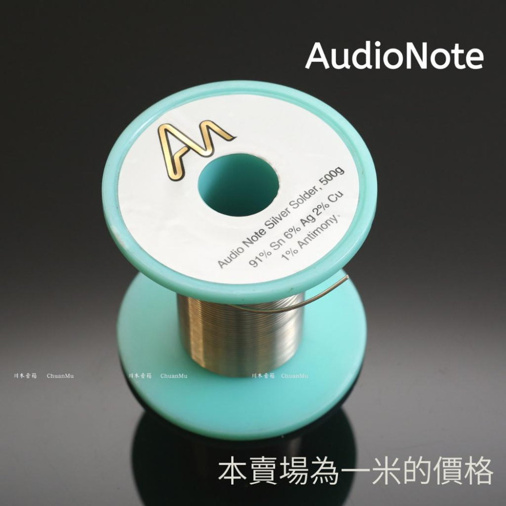 Audio Note 1.0mm銀錫 含銀6%【川木】全新現貨【W167】英國原裝進口 一米出貨價-細節圖2