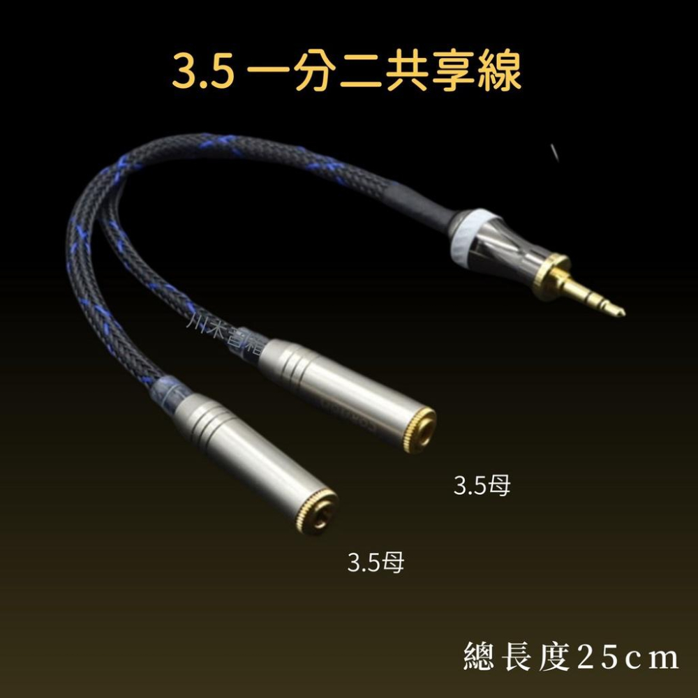 日本 佳耐美 3.5mm一分二音訊線【川木】全新現貨【W218】耳機音響 共用一公二母 一進二出 情侶-細節圖2