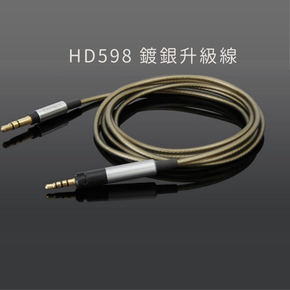 極美 HD598【川木】全新現貨【W237】HD599HD569HD579鍍銀耳機升級線-細節圖2