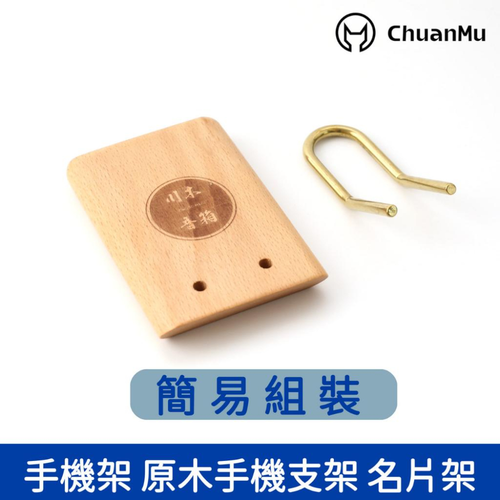 手機支架 手機架 北美黑胡桃木【川木】全新現貨【P202】精美手工黃銅原木 角度舒適 做工細膩 手工打磨 倒腳-細節圖3