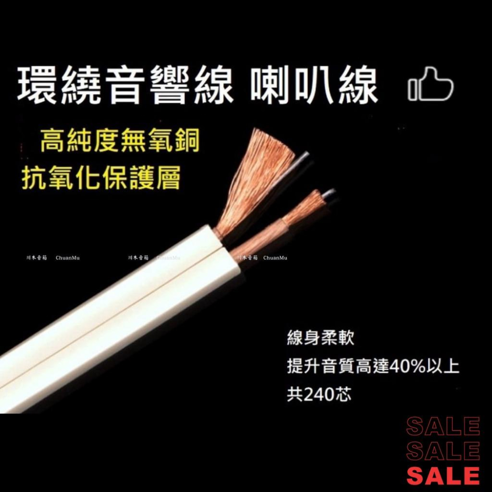 川木品牌 Cable XP升级版 喇叭線 240芯【川木】全新現貨【W114】無氧銅4N專業音響線材 怪獸monster-細節圖2