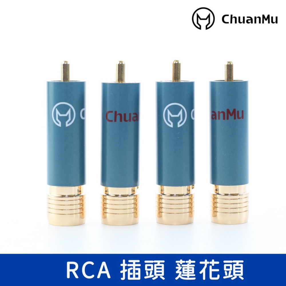 丹麥🇩🇰  高級 RCA 一組4個【川木】全新現貨【P214】鍍金24k 可鎖式 免焊接 信號插頭 音頻 蓮花頭-細節圖2