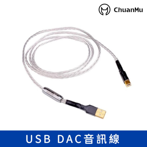 發燒USB DAC A-B 音訊線【M84】HiFi解碼器DAC連接線單晶銅鍍銀雙層 抗干擾