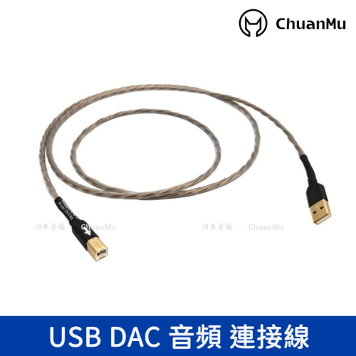 單晶銅鍍銀發燒usb數據線【M79】A-B口聲卡DAC解碼器連接線 USB DAC