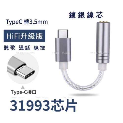 Type c轉3.5【M117】手機 解碼器 耳放 音訊hifi dac 耳機 USB 3.5mm Type C 轉接線