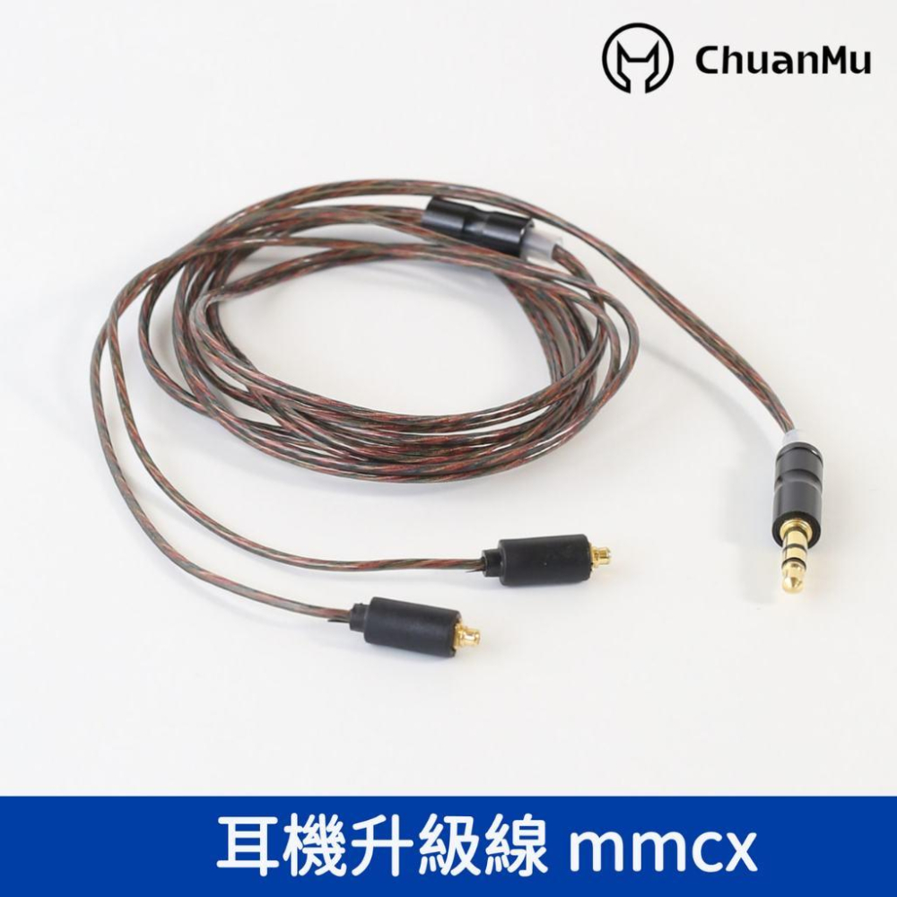 川木 耳機升級線 MMCX【M119】耳機線 SE215/315/425/535/UE900 升級線 DIY換線-細節圖2