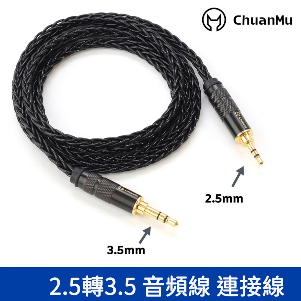 發燒級 鍍銀4.4平衡轉3.5音頻線【M111】高品質 音訊線 轉接線 4.4mm 2.5mm 3.5mm 耳機連接線-細節圖2