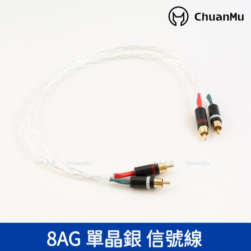 8AG單晶銀 發燒信號線 音頻線【M72】RCA 雙蓮花 音響線 功放CD連接線 喇叭線