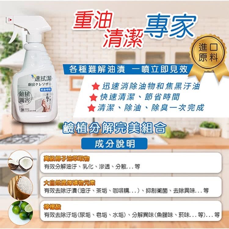 現貨1瓶~速拭潔廚房清潔劑-重油專用450ML，新莊可面交-細節圖3