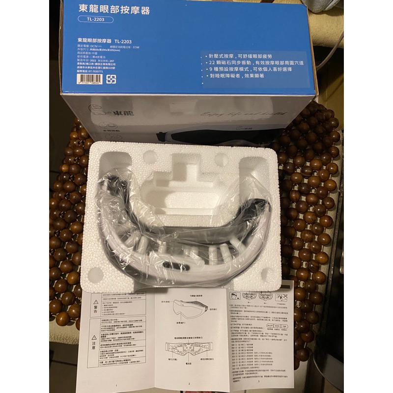 全新 東龍 眼部按摩器 TL-2203（新莊可面交）-細節圖3