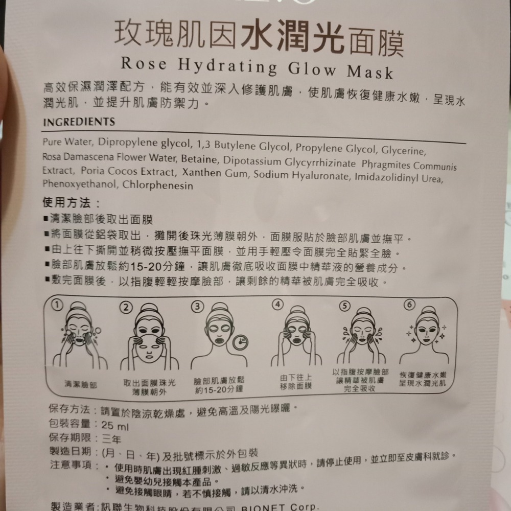RE.O玫瑰基因水潤光面膜25ml(單片裝) 效期2024年/2026年-細節圖2