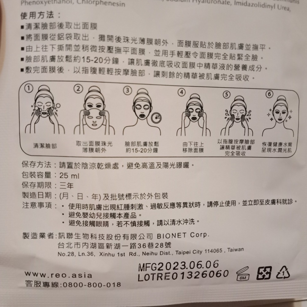 RE.O玫瑰基因水潤光面膜25ml(單片裝) 效期2024年/2026年-細節圖3