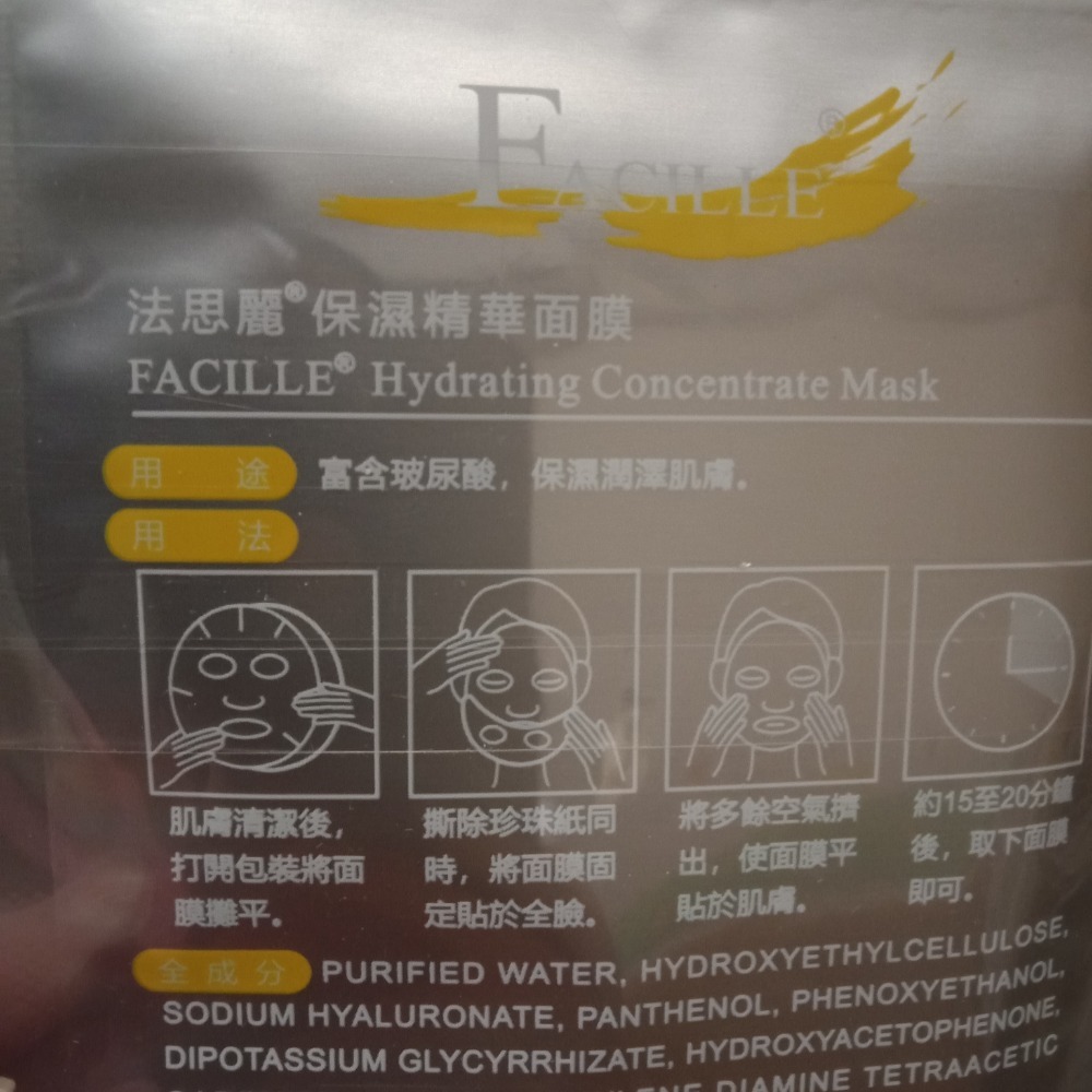 FACILLE 法思麗 保濕精華面膜 效期2026年-細節圖2