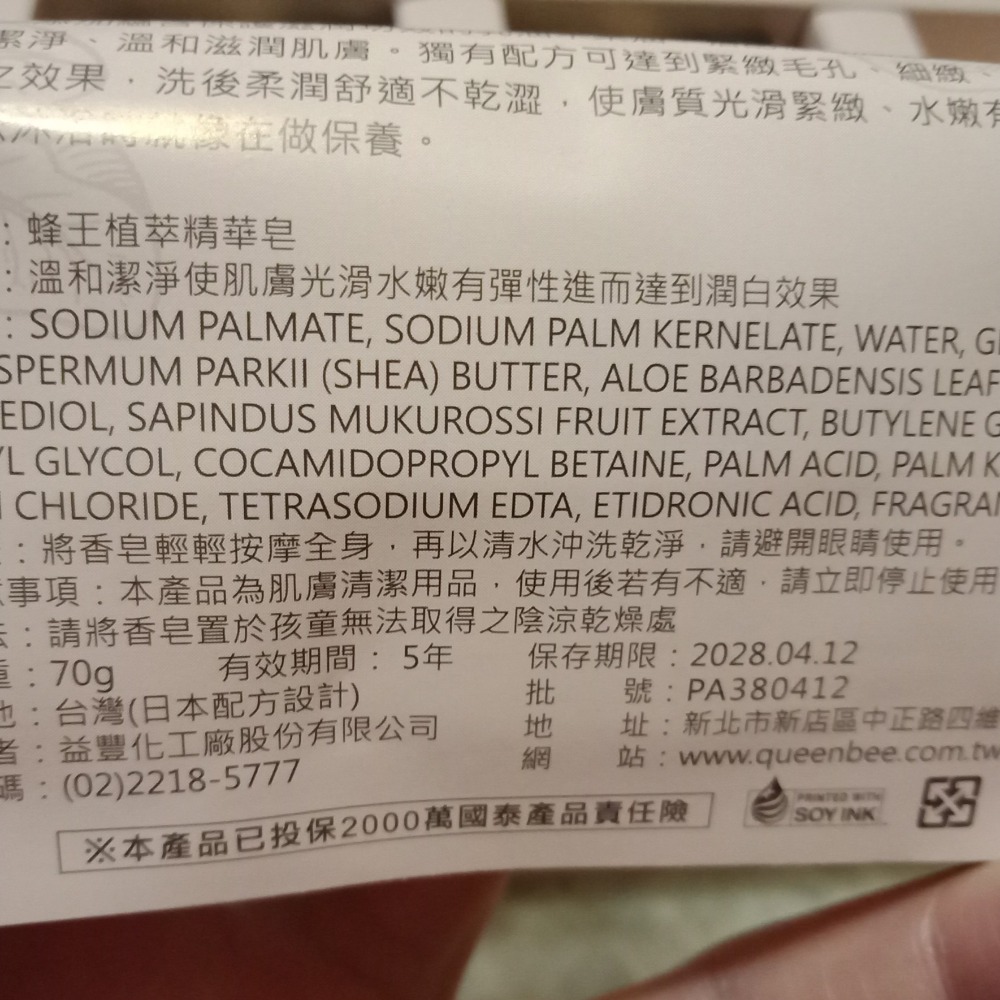 蜂王 植萃精華皂 添加乳油木果 70g顆-細節圖3