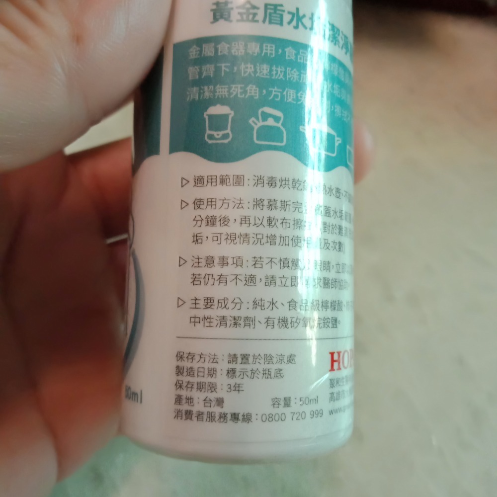 黃金盾 水垢潔淨慕絲50ml-細節圖4