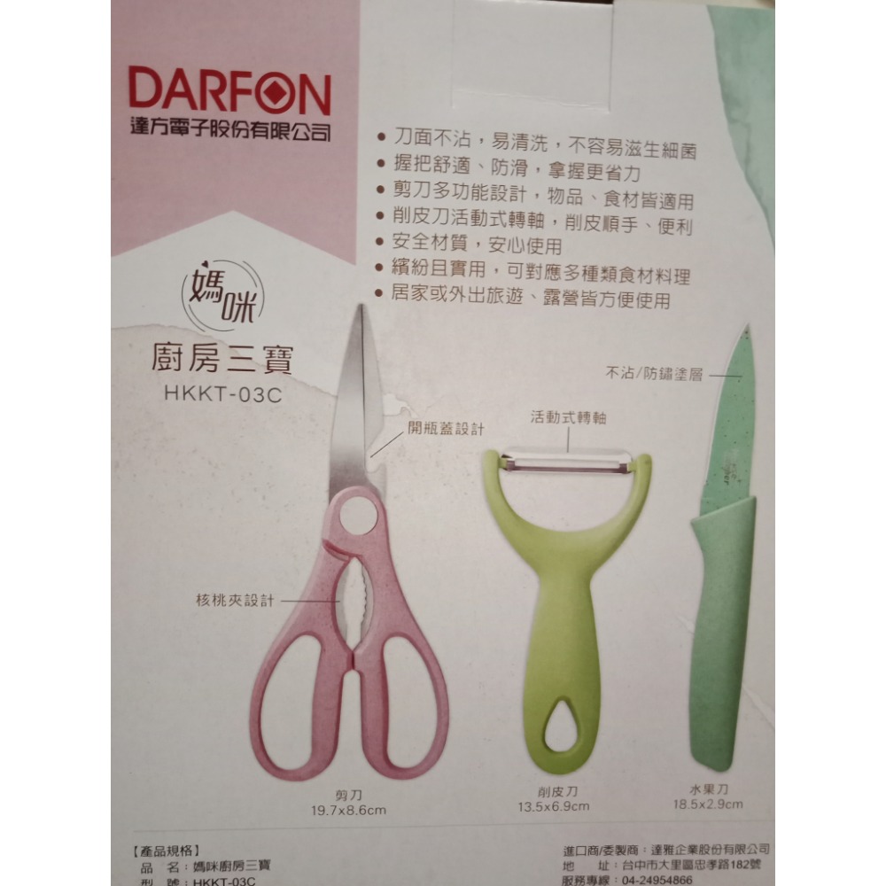 媽咪廚房三寶（剪刀、削皮刀、水果刀）-細節圖2