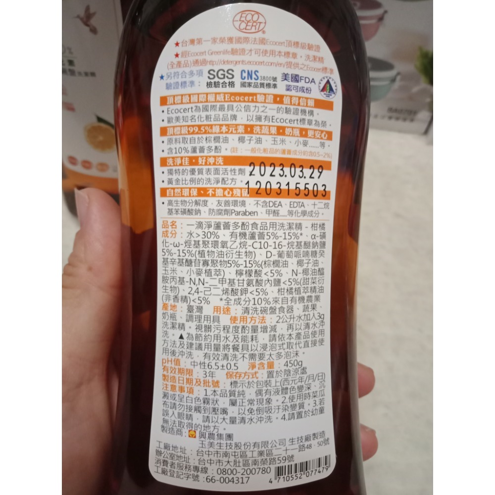 一滴淨蘆薈多酚食品用洗潔精 450g(效期：2026/03）-細節圖2