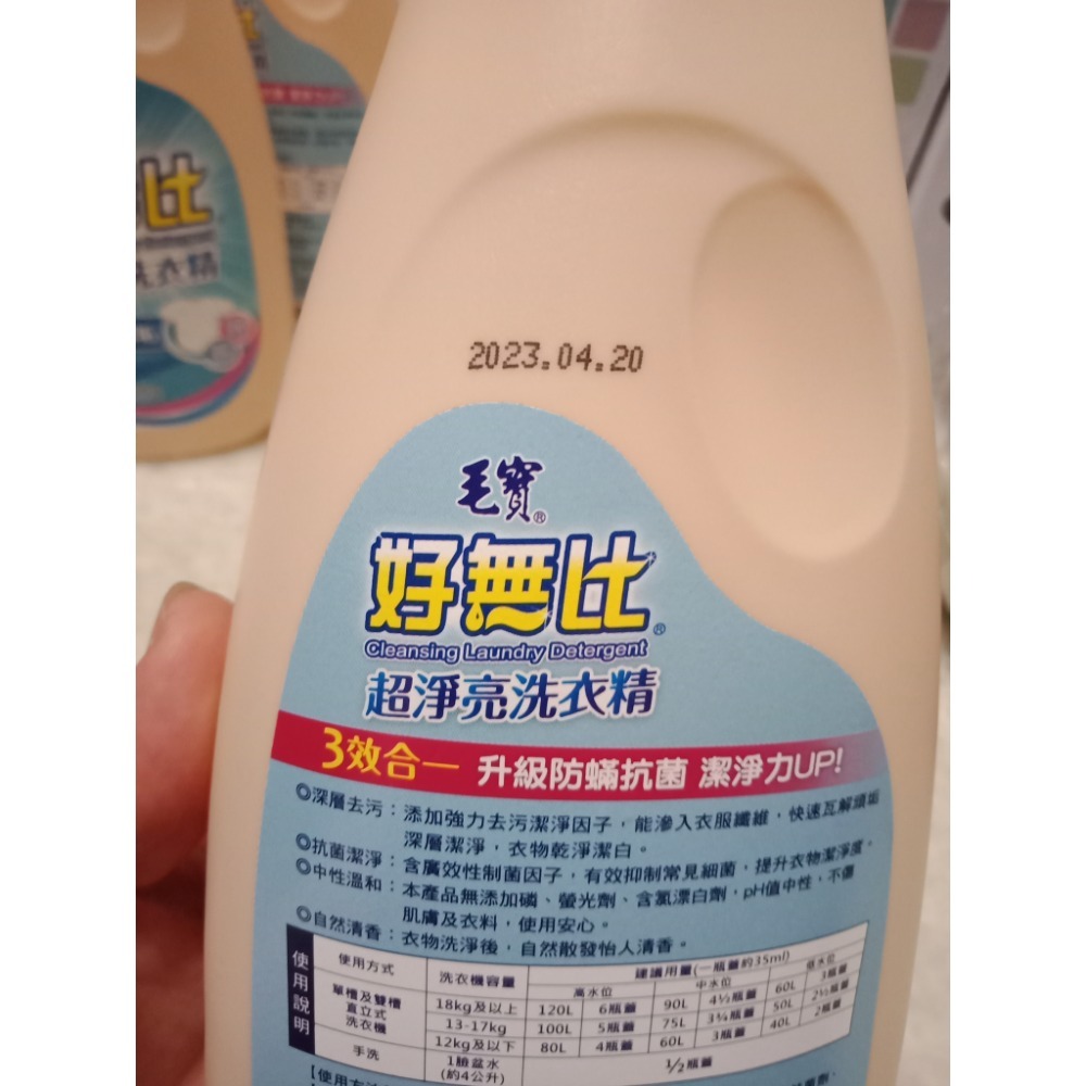 毛寶 好無比超淨亮洗衣精 500g(效期：2026/04）-細節圖2