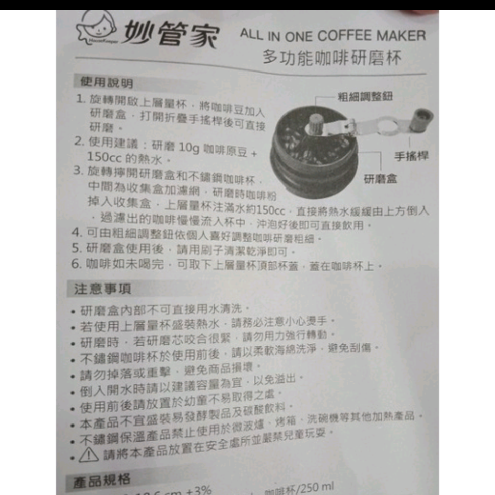 全新 妙管家 ALL IN ONE COFFEE MAKER 多功能咖啡研磨杯-細節圖4