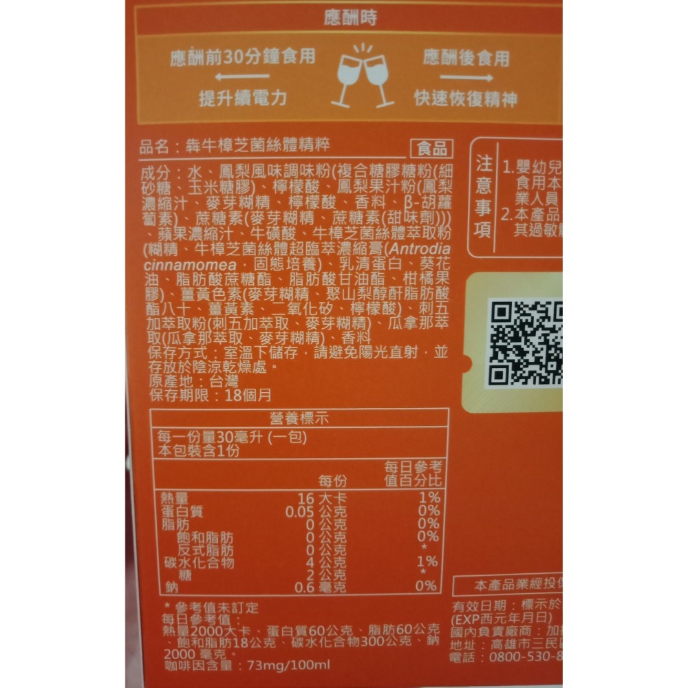 犇牛樟芝菌絲體精粹 30ml 1入/盒 效期：2024/10-細節圖2