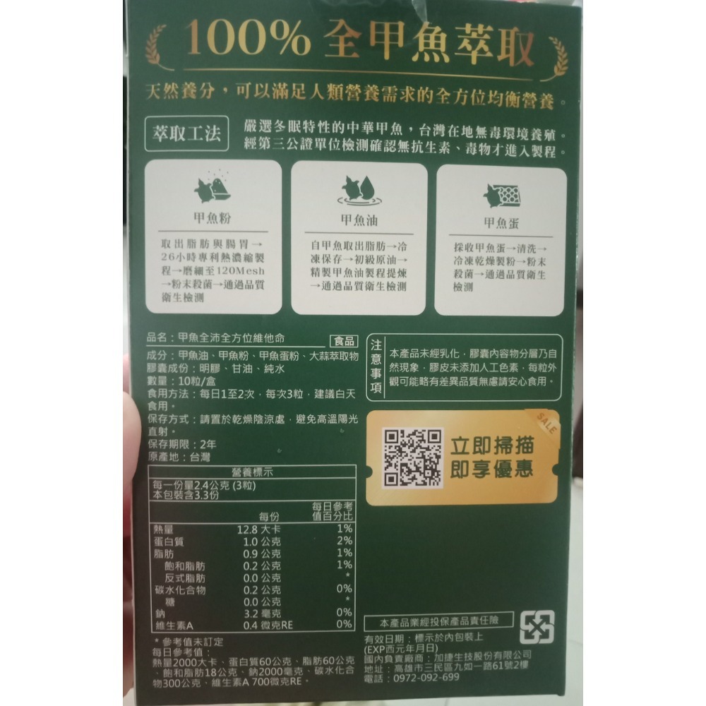 甲魚全沛全方位維他命 10粒/盒 效期：2025/02-細節圖2