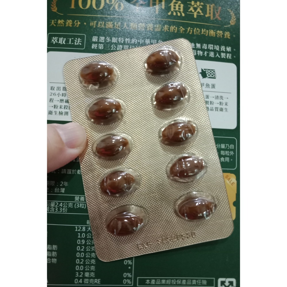 甲魚全沛全方位維他命 10粒/盒 效期：2025/02-細節圖4