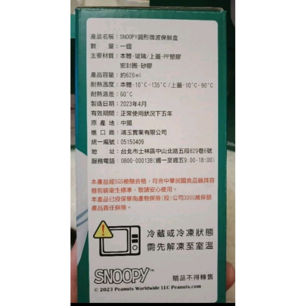SNOOPY 圓形微波保鮮盒620ml-細節圖4