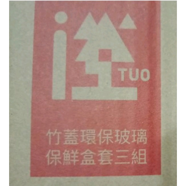 竹蓋環保玻璃保鮮盒一套三入（400ml．630ml．1000ml）-細節圖4