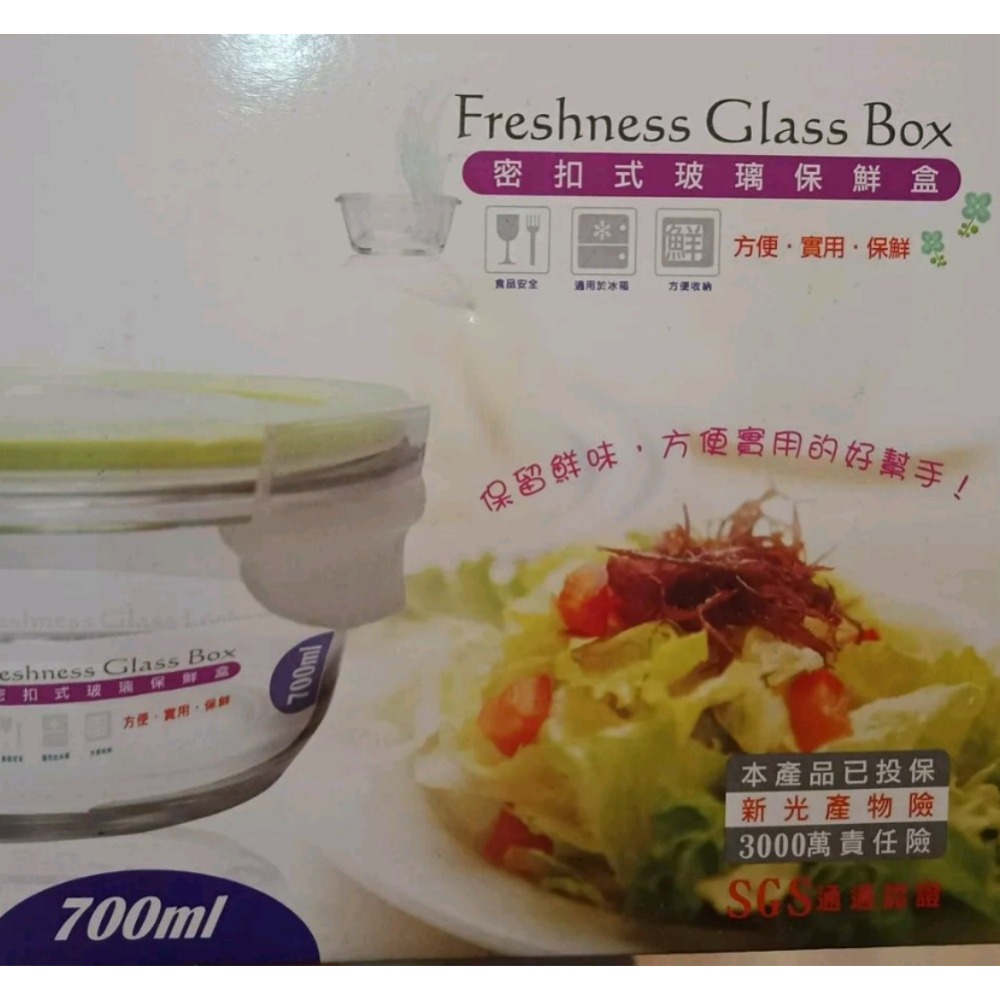 Freshness Glass Box 密扣式玻璃保鮮盒 (大) 700ml-細節圖2