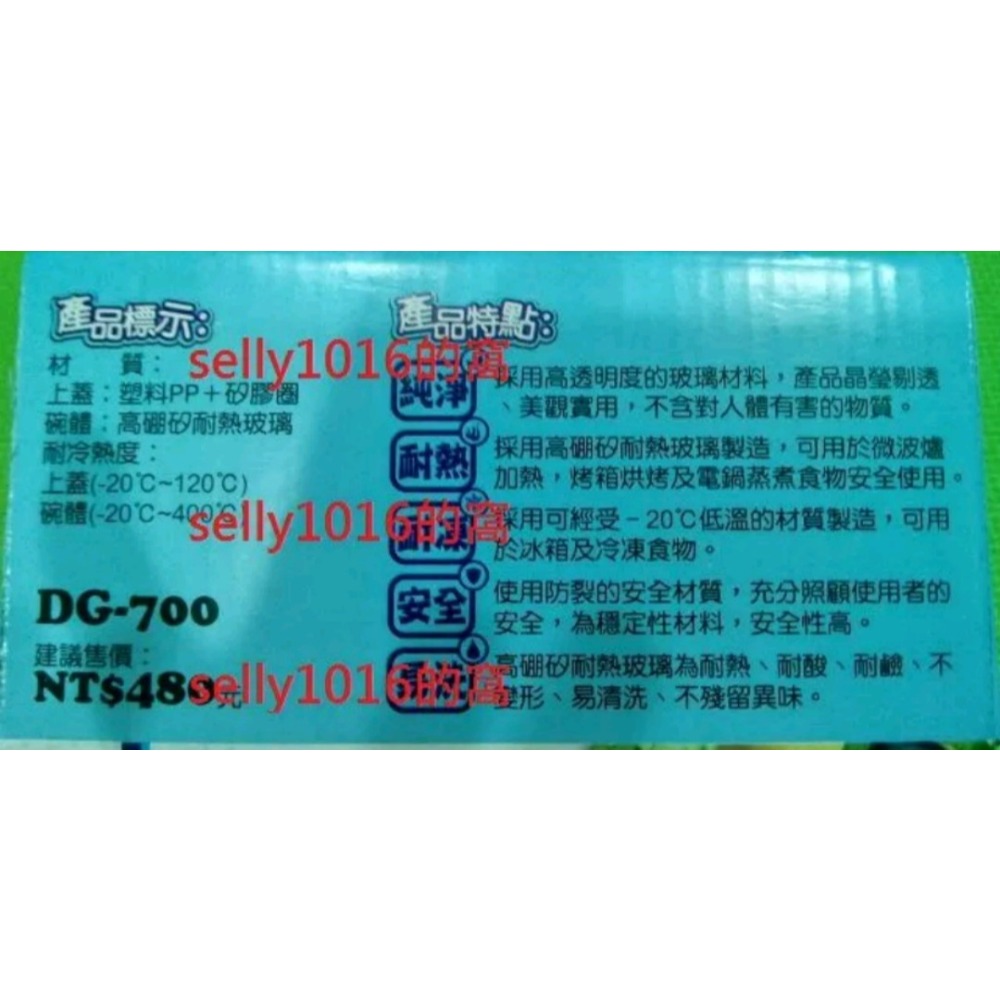 丹露 密扣式保鮮盒 DG-700 耐熱玻璃400度C-細節圖2