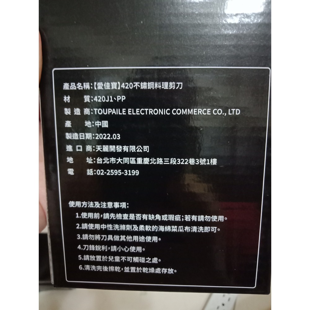 愛佳寶  醣聯 多功能料理剪刀-細節圖4