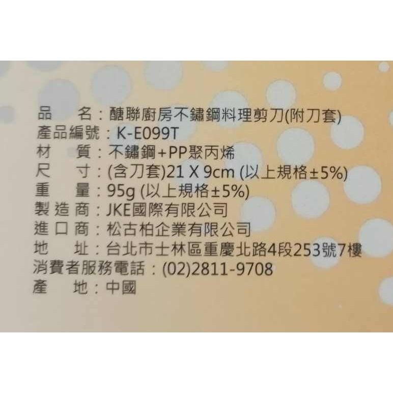 愛佳寶  醣聯 多功能料理剪刀-細節圖7