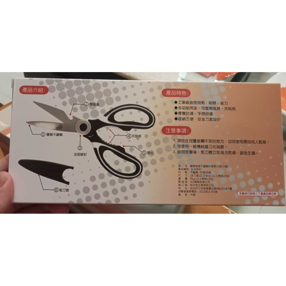 愛佳寶  醣聯 多功能料理剪刀-細節圖8